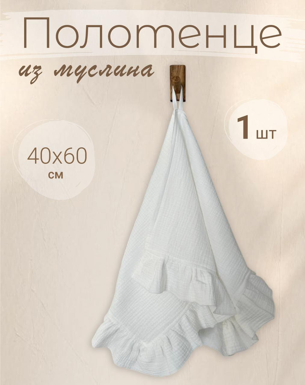 Полотенце для лица и рук с рюшей