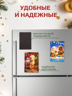 Новогодние магниты на холодильник символ года Овца 2027