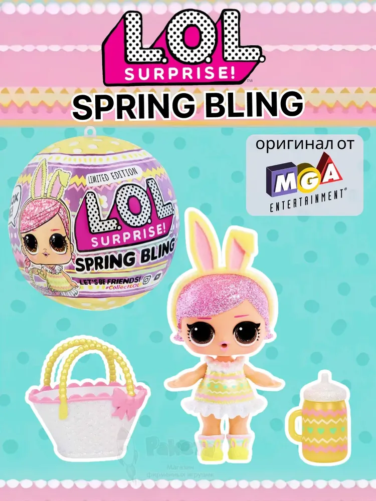 Кукла Лол Сюрприз в шаре Lol Spring Bling маленькая оригинал Кукла Лол Сюрприз в шаре Lol Spring Bling маленькая оригинал