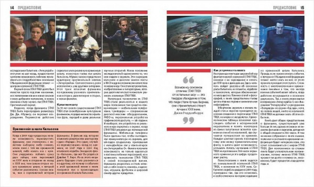 Star Trek: Полная энциклопедия