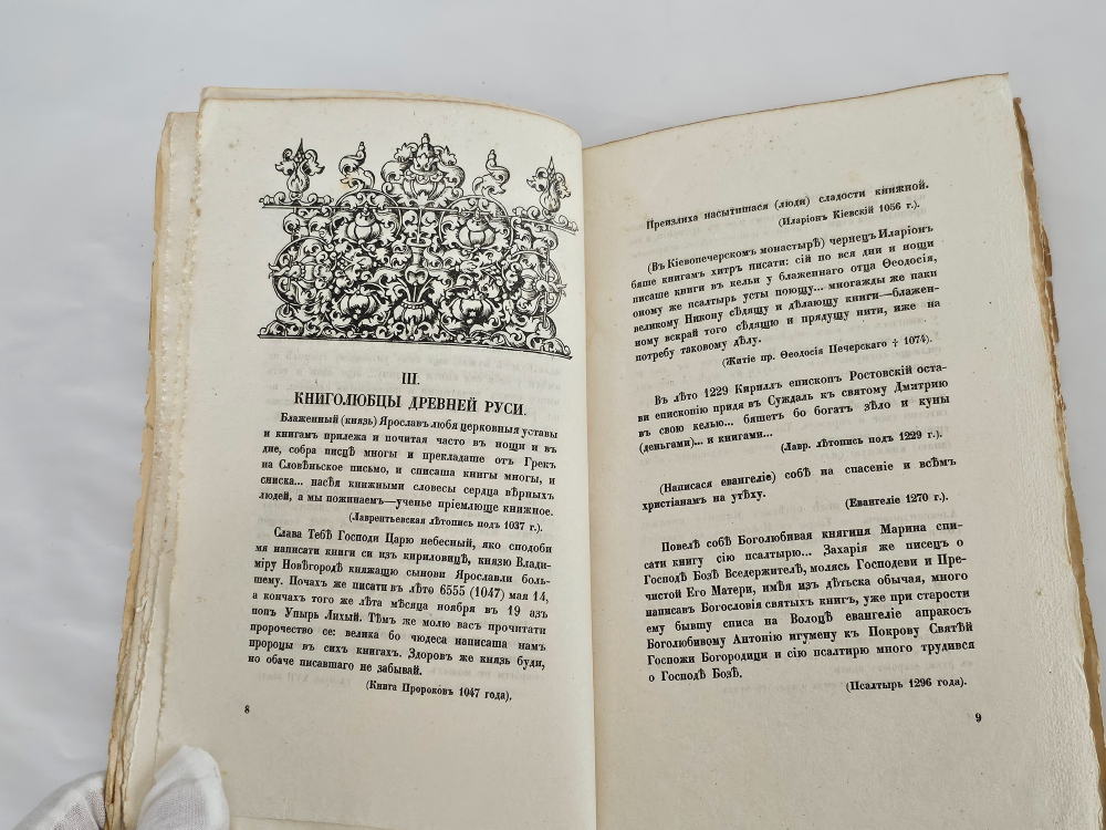 "Похвала книге". 1917г.
