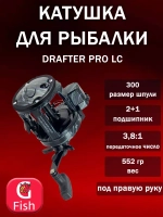 Катушка для рыбалки мультипликаторная Black Side Drafter Pro LC 300