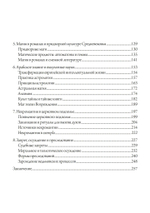 Магия в средние века (PDF)