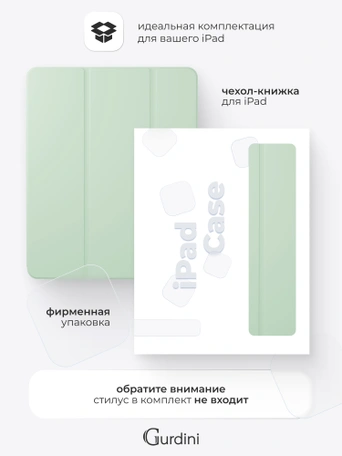 Чехол книжка для iPad Air 13" M2 / Pro 12,9" (3,4,5,6 gen) Gurdini Milano Series Pistacho
