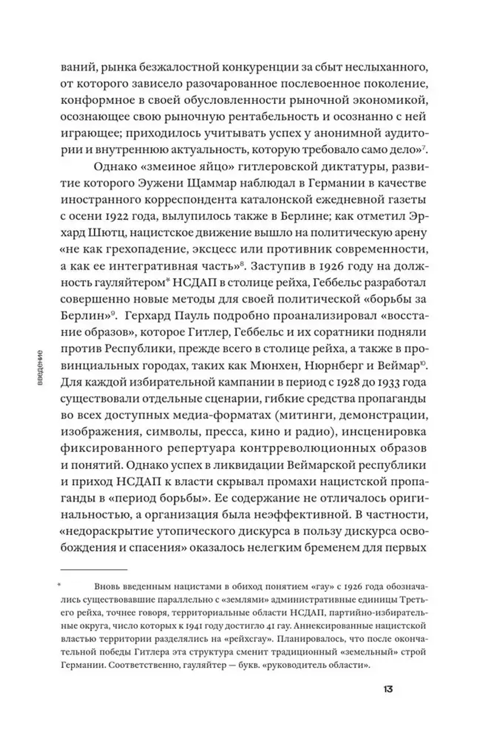 Литературная политика Третьего рейха