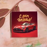 Карточка «С Днем Рождения (Mercedes)»