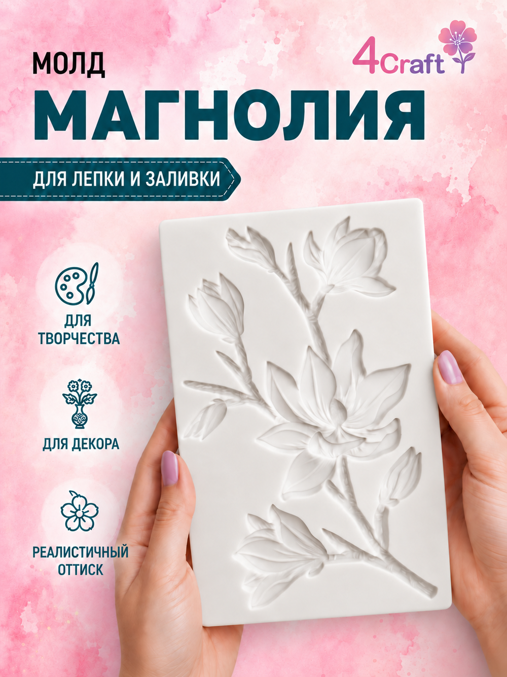 Прямоугольный молд "Магнолия полураспустившаяся"