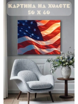 Картина на стену 40 X 50 Американский флаг