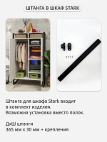 Шкаф для одежды СТАРК