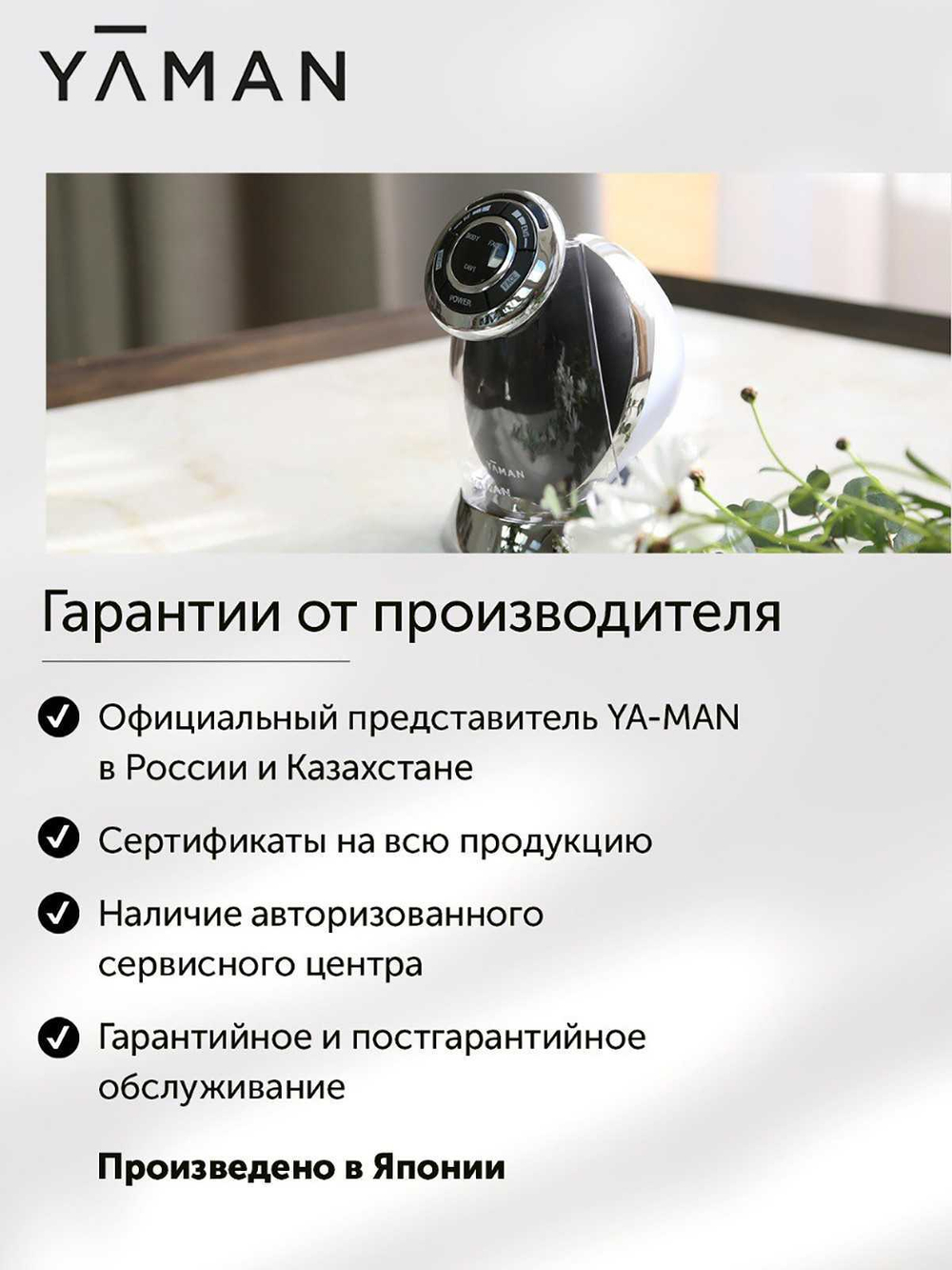 YA-MAN Cavispa RF Core PLUS для уменьшения жировой прослойки и укрепления кожи.