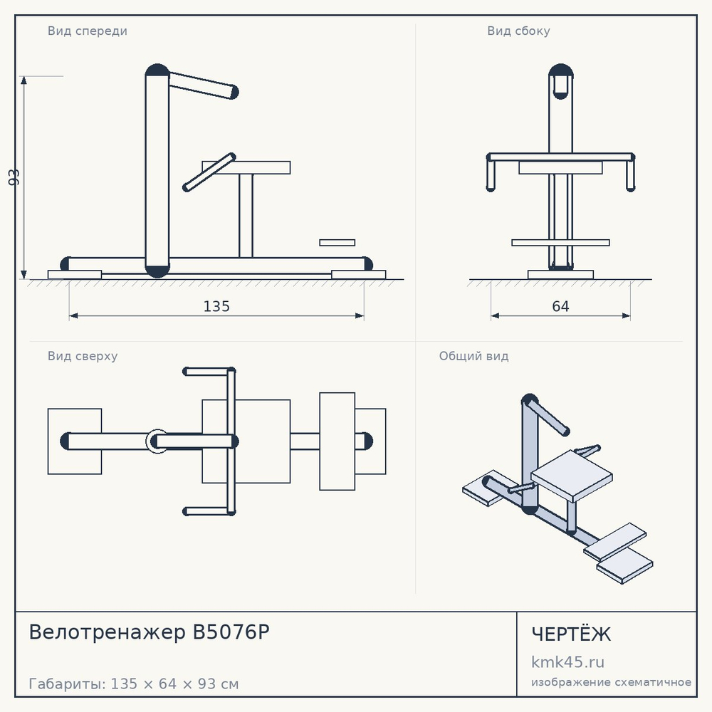 Велотренажер B5076P — от 24 000 ₽