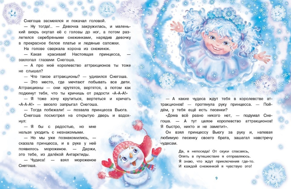 Самый маленький снеговик. Волшебная пещера