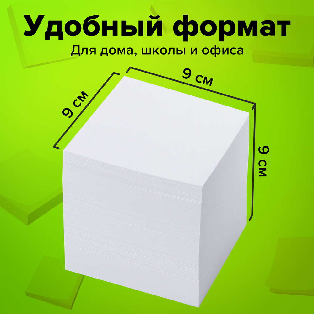 Блок для записей STAFF непроклеенный, куб 9×9×9 см, белый, белизна 90-92%, 2 упаковки.