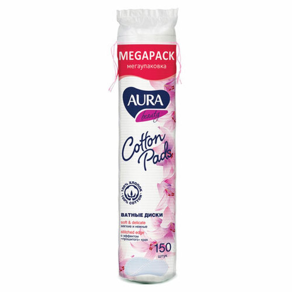 Ватные диски КОМПЛЕКТ 150 шт., AURA, двусторонние, 7185