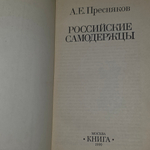 Книга "Российские самодержцы"