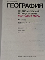 География. 10 класс. Учебник. Максаковский В.П.