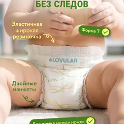 Трусики LOVULAR Солнечная серия L (9-14 кг) 44 шт.