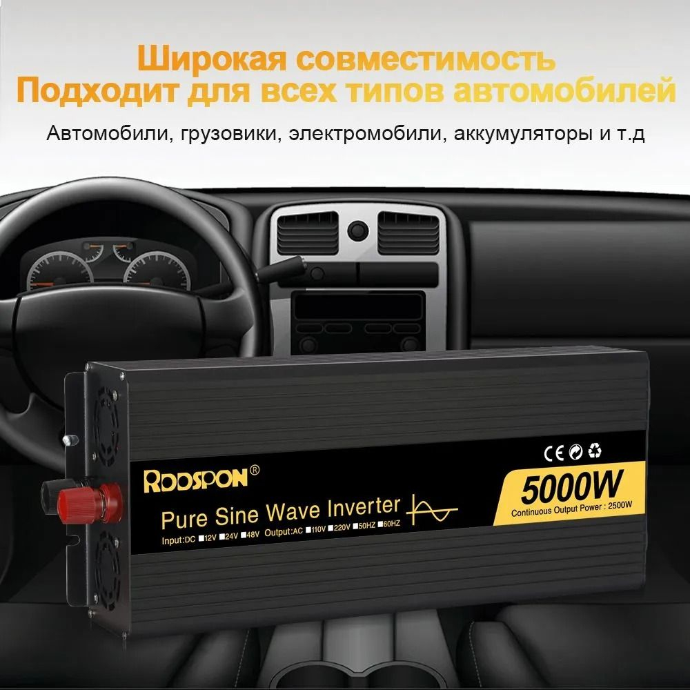 Инвертор 12V-220V 5000W черный-золотой  RDDSPON