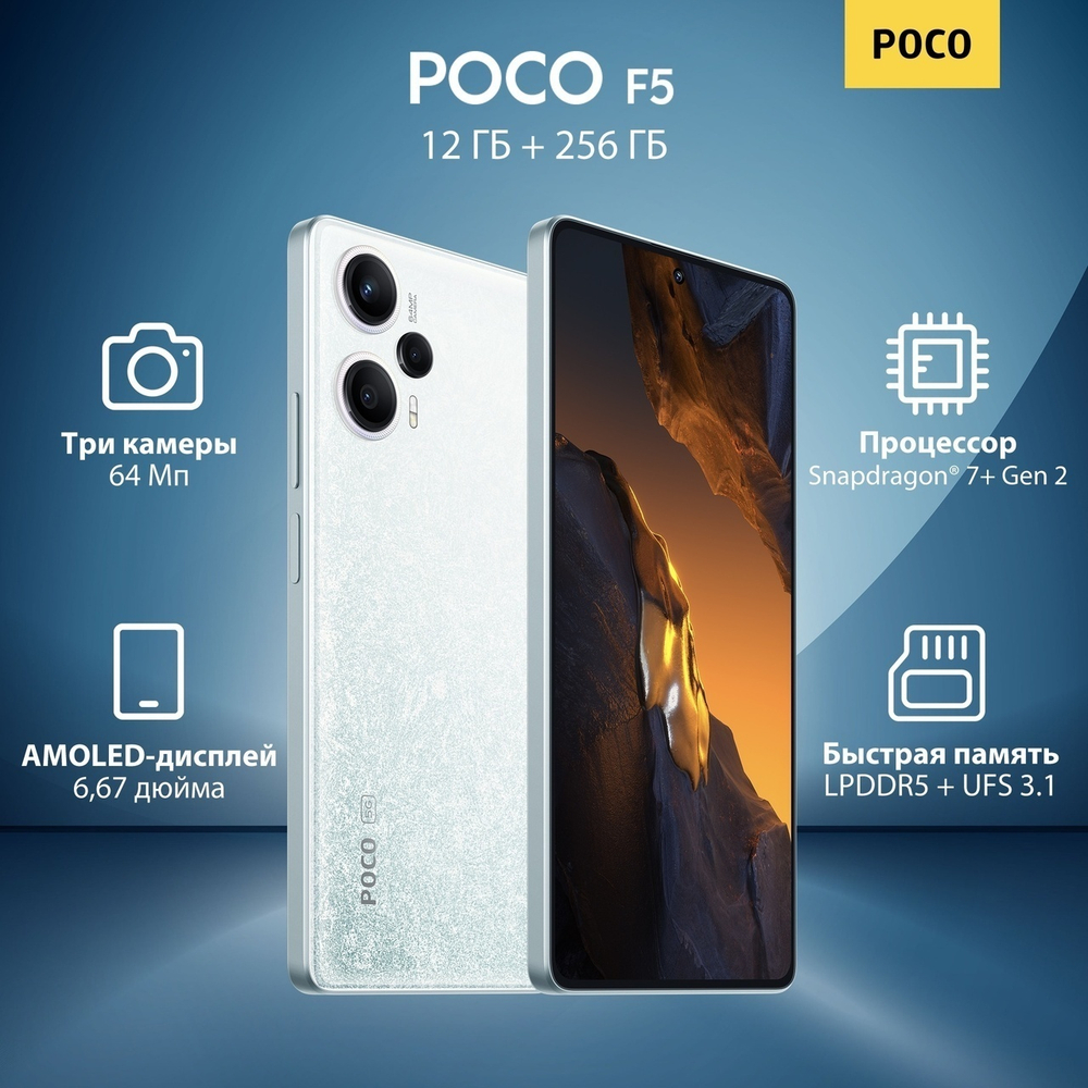 Смартфон Poco F5 12/256ГБ EAC Белый