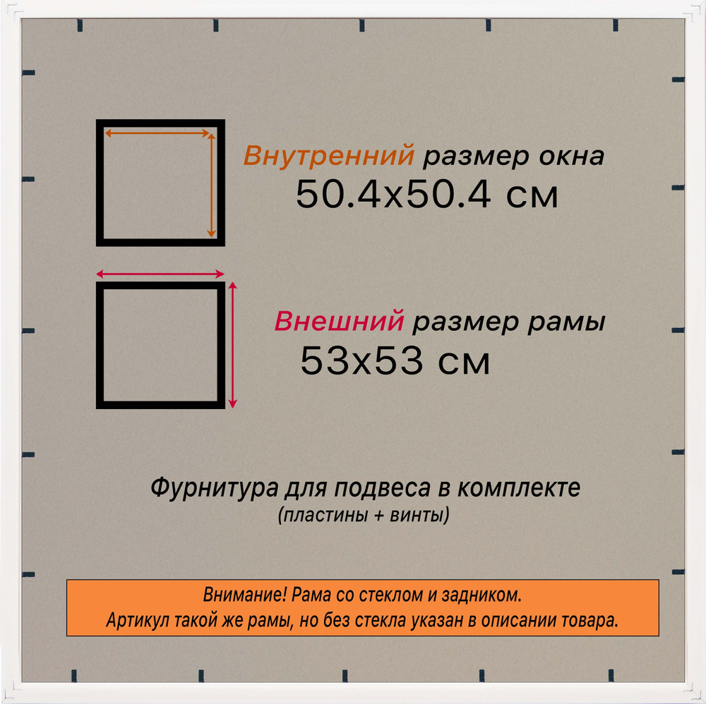 Рамка 50x50 для постера и фотографий