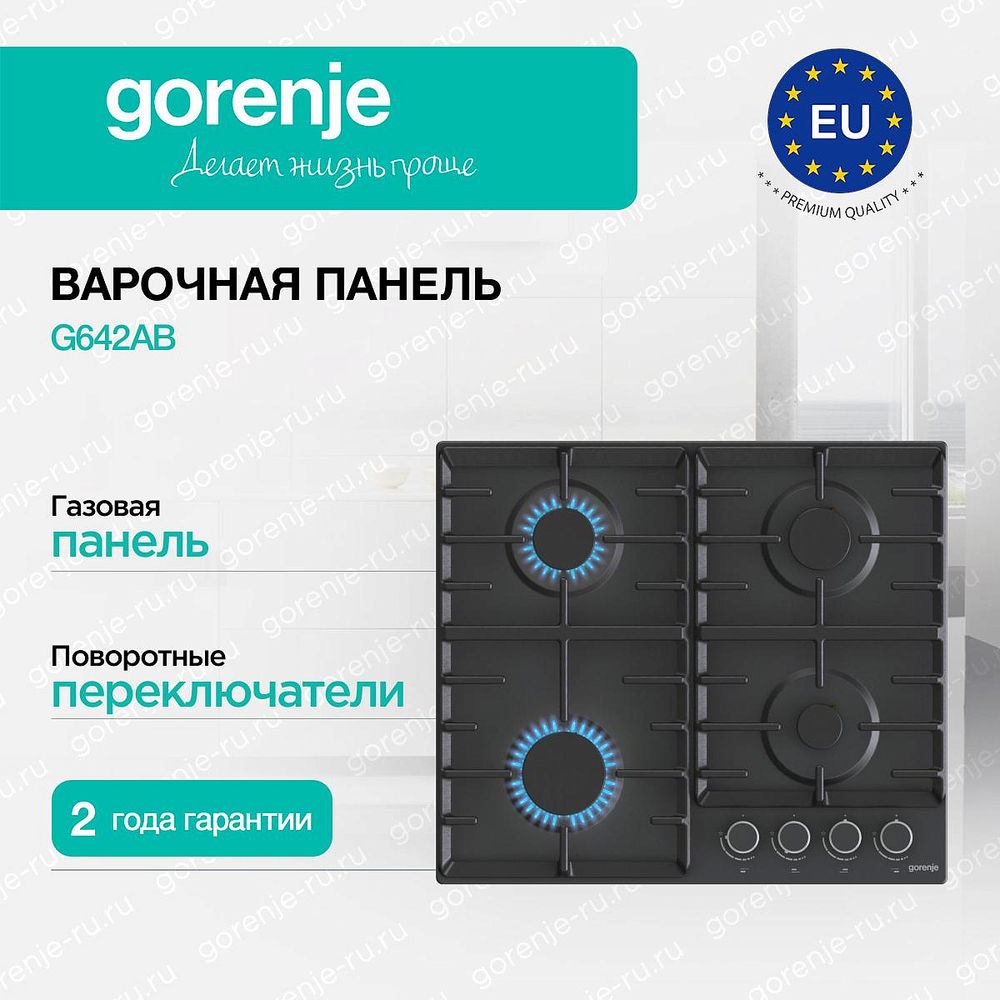 Независимая газовая варочная панель Gorenje G642AB