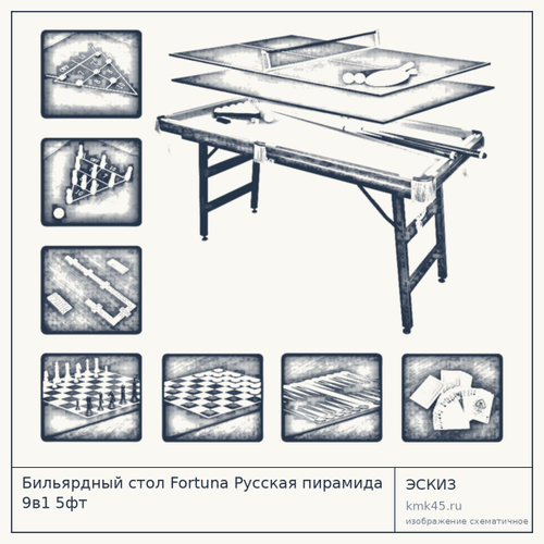 Бильярдный стол Fortuna Русская пирамида 9в1 5фт
