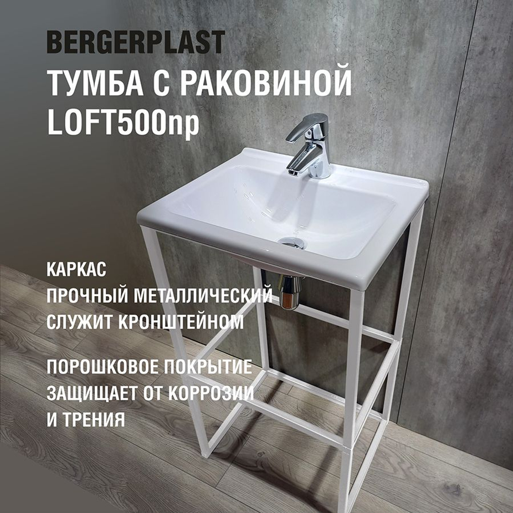 Тумба с раковиной лофт 500 нп белая