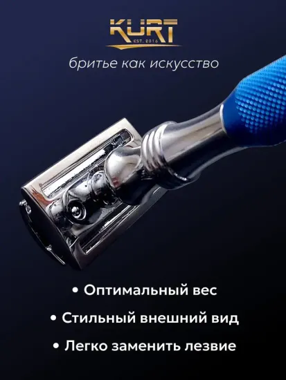 Т-образная бритва (станок) Kurt, К_20020Blue, металлический с синей вставкой
