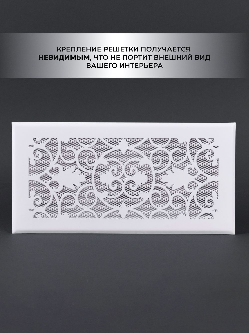 Решетка вентиляционная для камина 150х300 Белый
