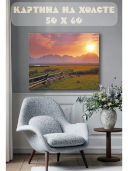 Картина на стену 40 X 50 Закат