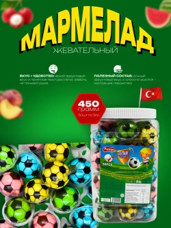 Жевательный мармелад "Футбольный мяч" 50шт