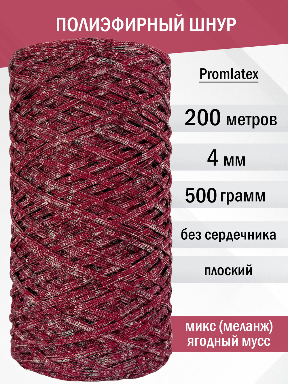 пэш-4-200-микс ягодный мусс