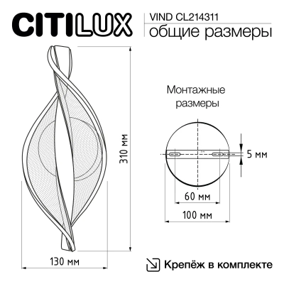 Citilux VIND CL214311 Бра светодиодное