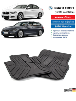 Коврики ВMW 3 F30 F31 F34 M3 F80 пeредние (хDrivе) (2 шт)