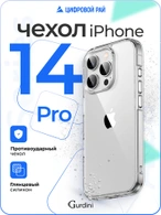 Чехол накладка iPhone 14 Pro 6.1" Gurdini Alba Series Protective Clear