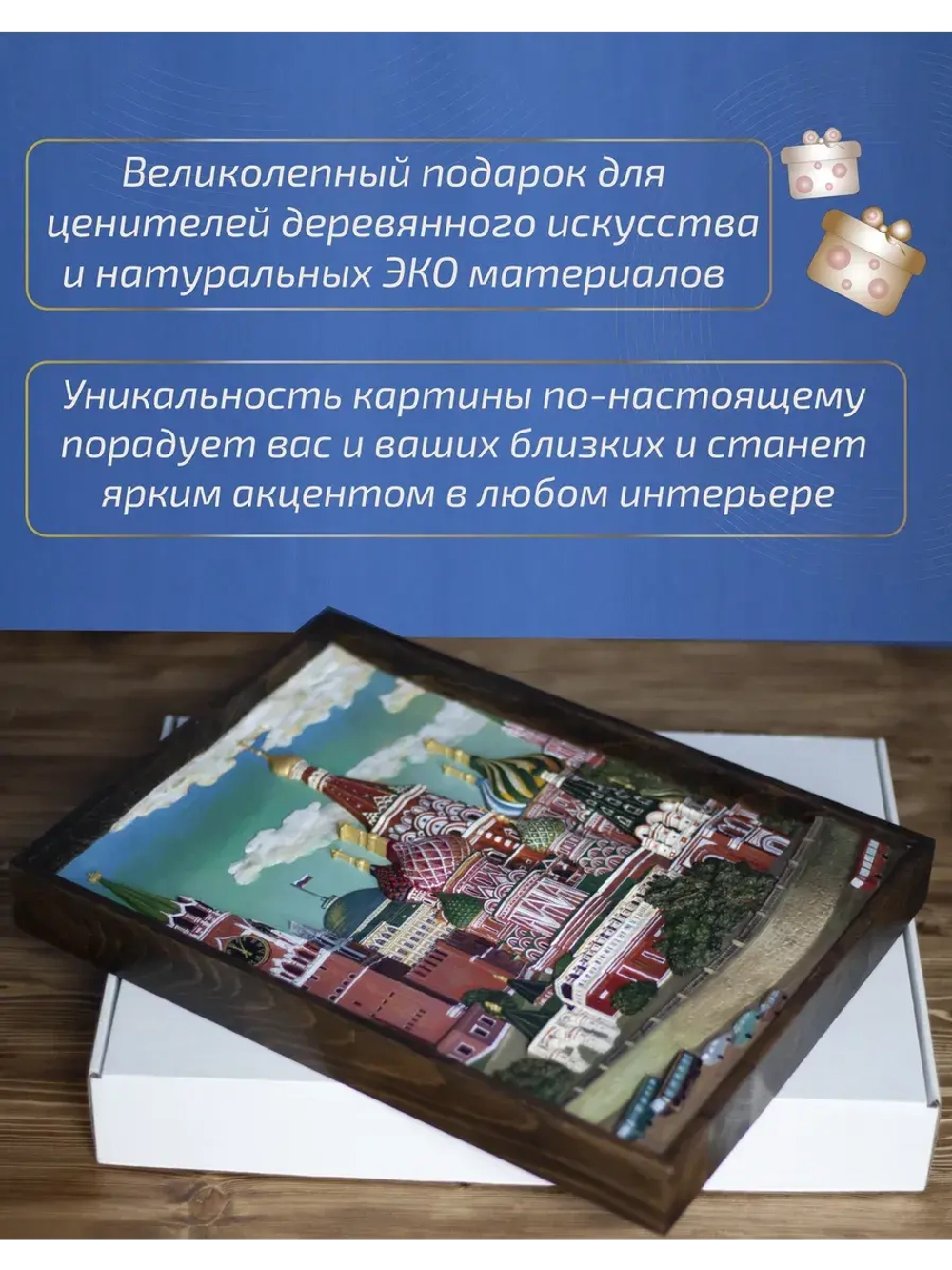 Картина из дерева"Храм Василия Блаженного" (№2) 41х30х4,5 см