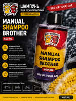 Шампунь для ручной мойки с лубрикантом BUFF BROTHERS MANUAL SHAMPOO BROTHER 460ml.