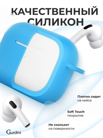 Чехол для Airpods Pro Gurdini прорезиненный soft touch c карабином Голубой