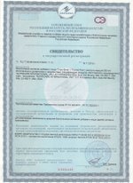 БАД Тиро-Вита свидетельство
