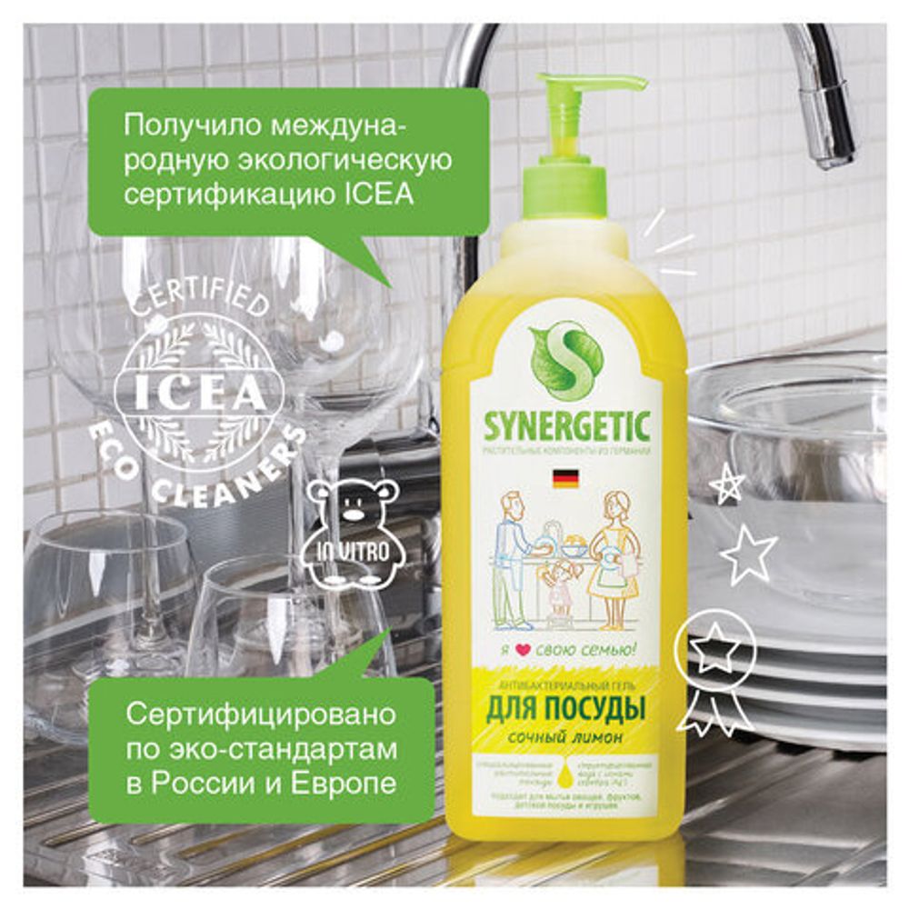 Средство для мытья посуды антибактериальное 1 л SYNERGETIC "Лимон", дозатор, 103101