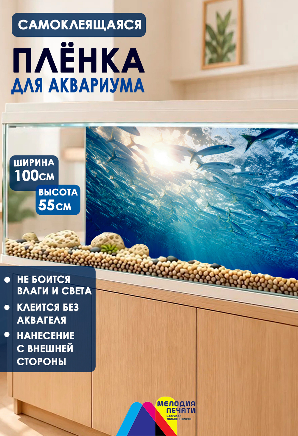 Фон 100х55 см для аквариума