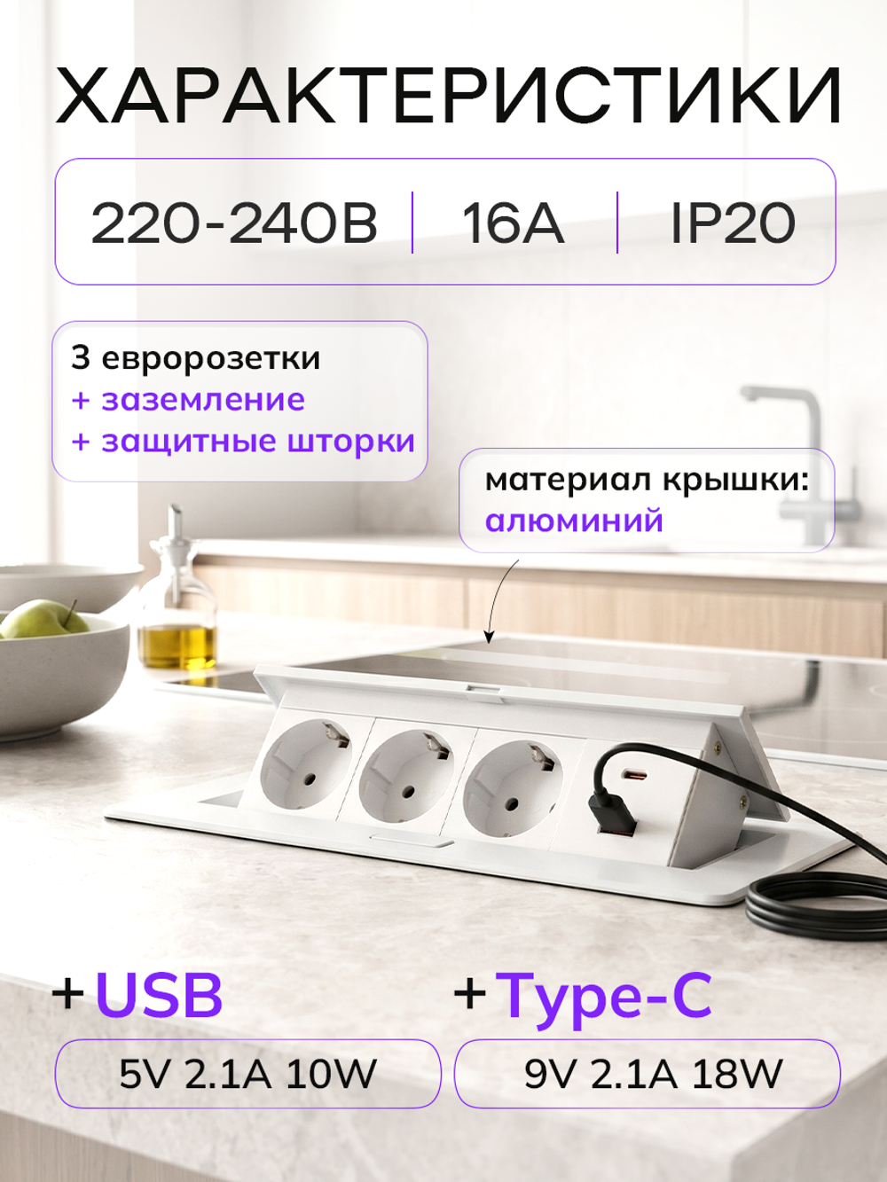 Горизонтальная тройная розетка 1USB + 1 Type-C, белая