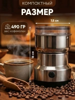 Кофемолка электрическая 500Вт, измельчитель для специй и орехов