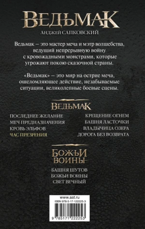 Час Презрения