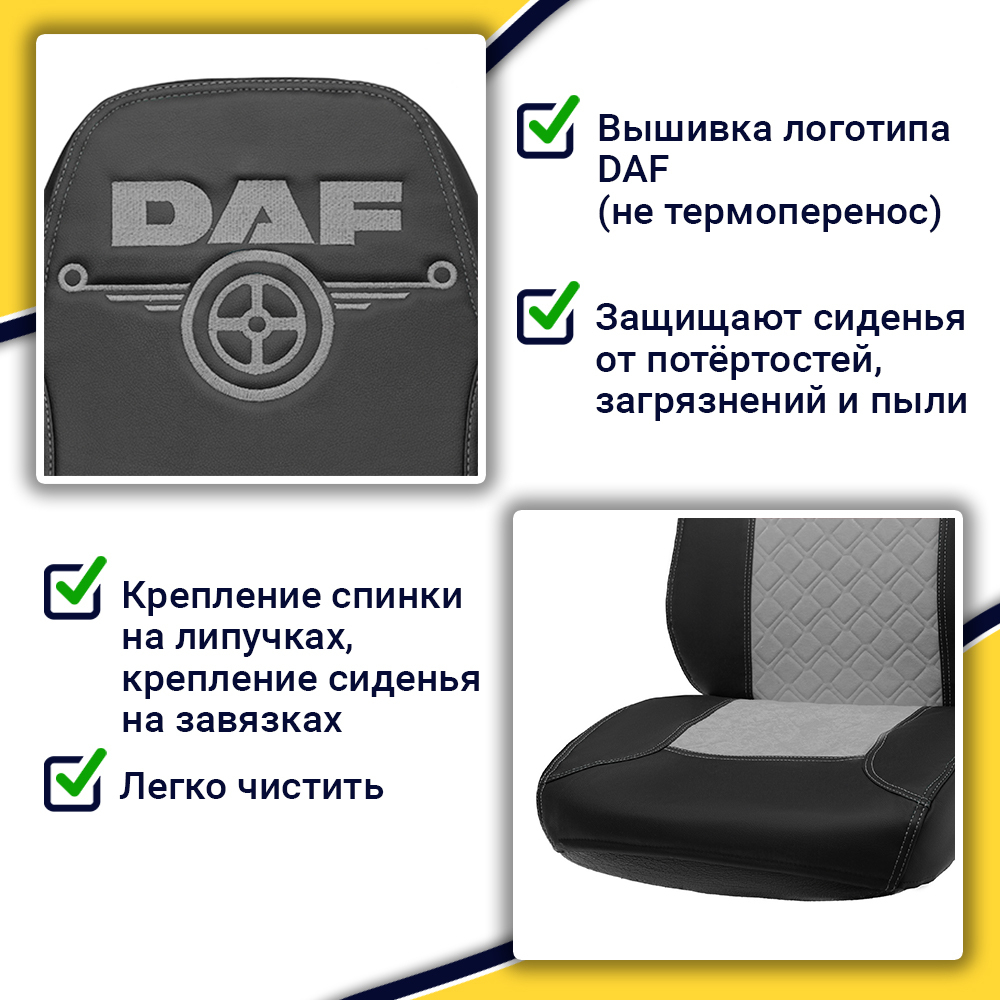 Чехлы DAF XF-105 (экокожа, черный, серая вставка)