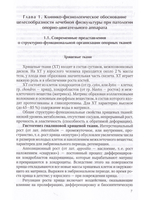 ЛФК при заболеваниях суставов 2-е издание