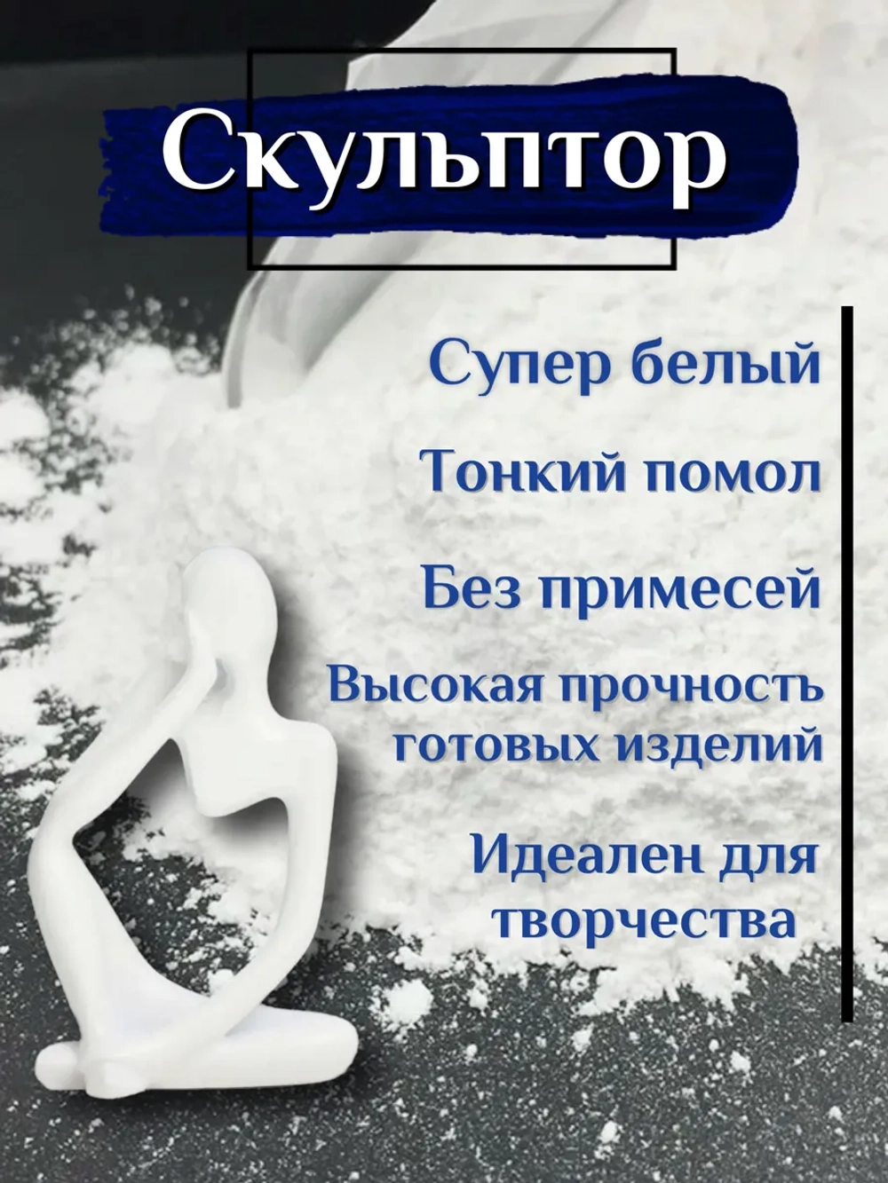 Гипс Г16 скульптурный 25 кг, для творчества, белый