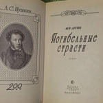 Лев Дугин. Погибельные страсти