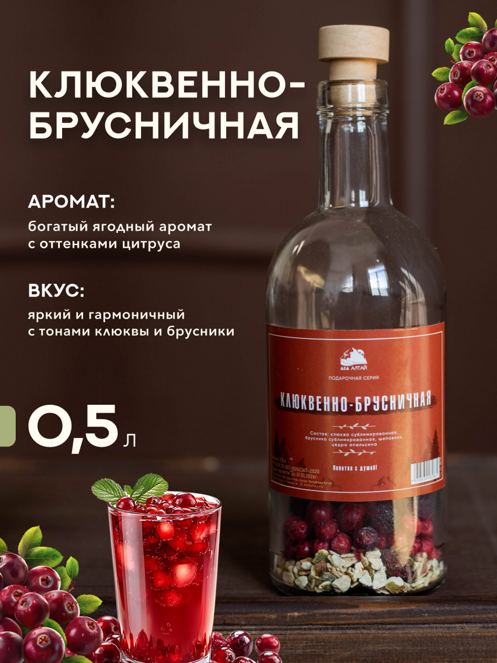 Подарочный набор бутылок по 0,5 литр"ЯГОДНАЯ СЕРИЯ" (Зимняя вишня, Клюквенно-брусничная, Ягодная)