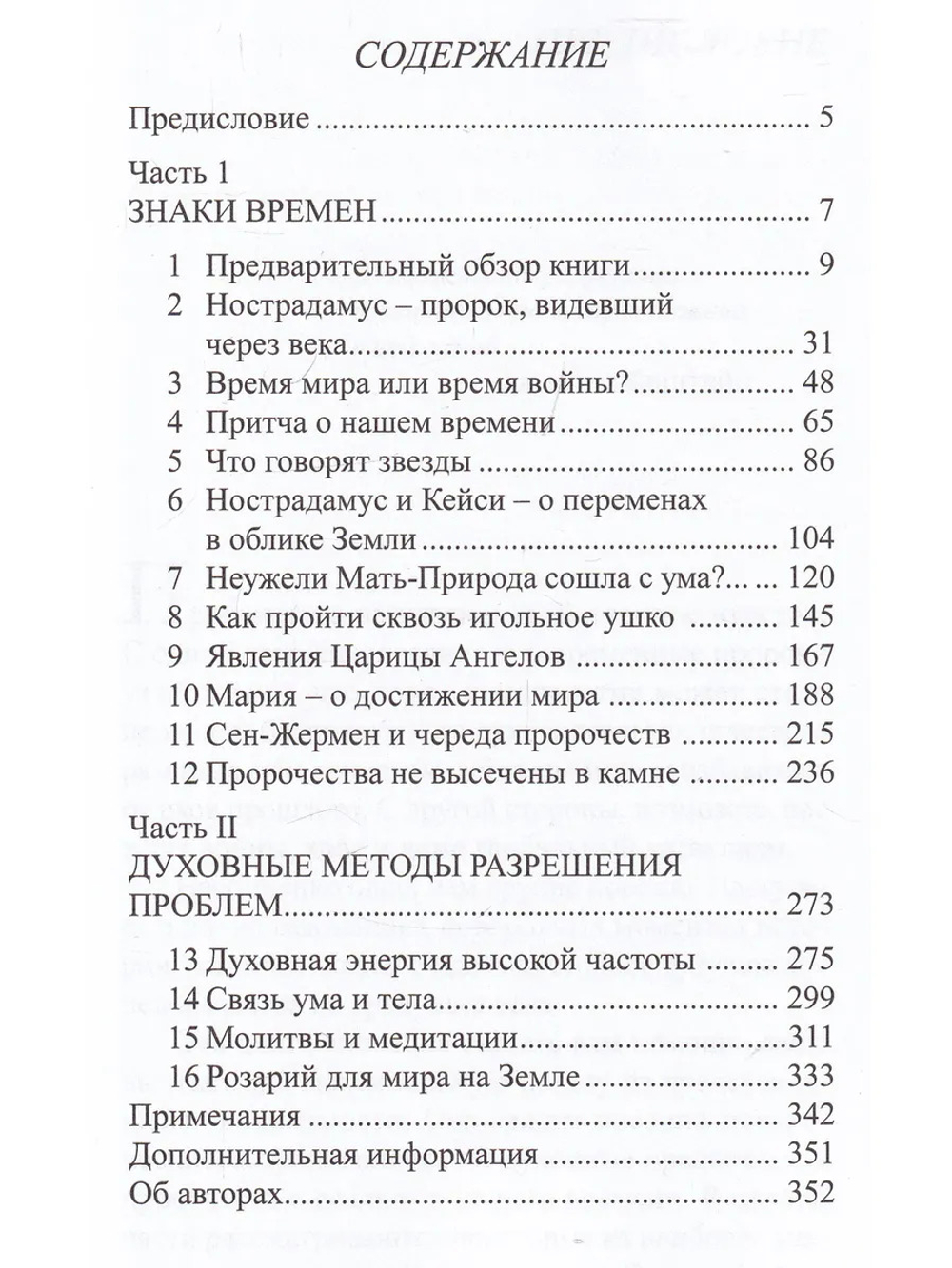 Пророчества Сен-Жермена для нового тысячелетия